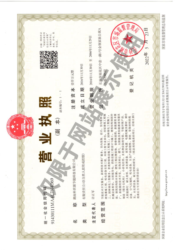 企業(yè)營業(yè)執(zhí)照