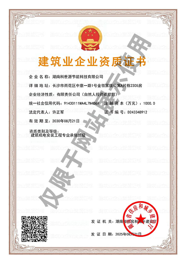 建筑機(jī)電安裝工程專業(yè)承包貳級資質(zhì)